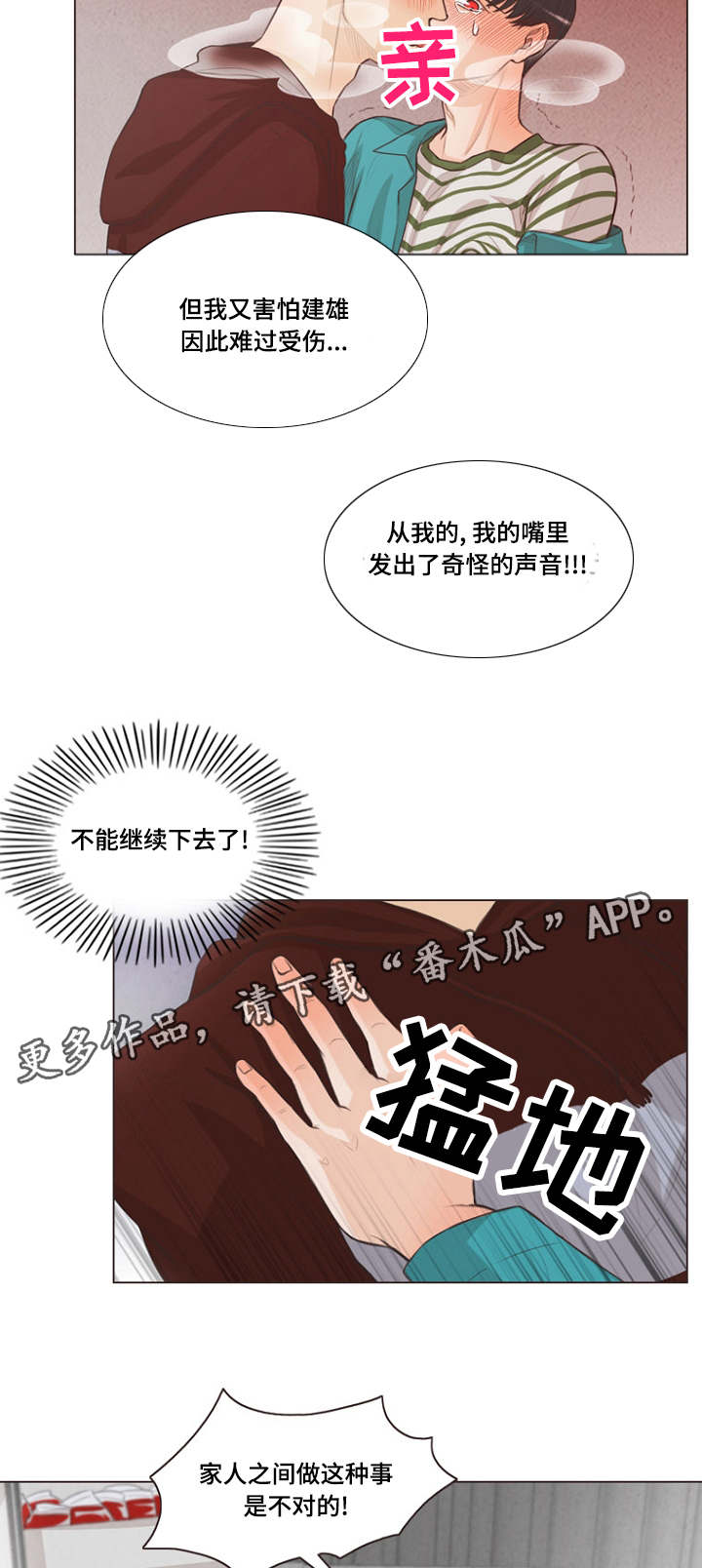 人鬼结界漫画,第9章：特别的家伙3图