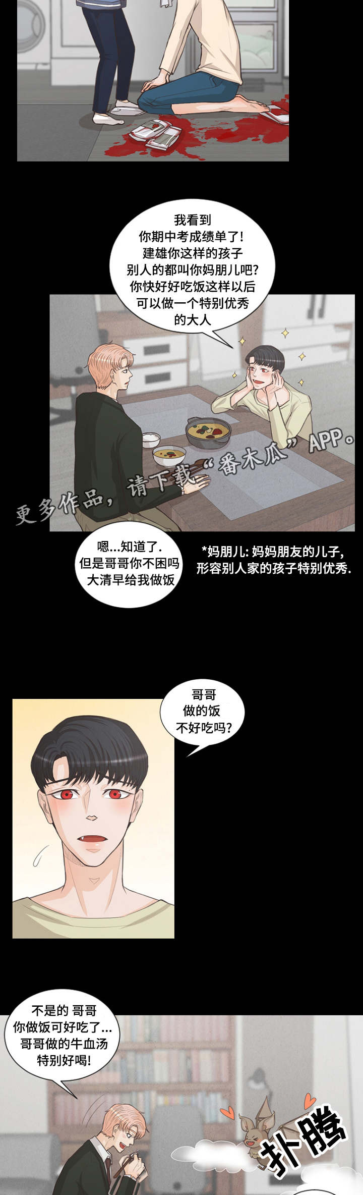 人鬼结界漫画,第5章：小时候5图