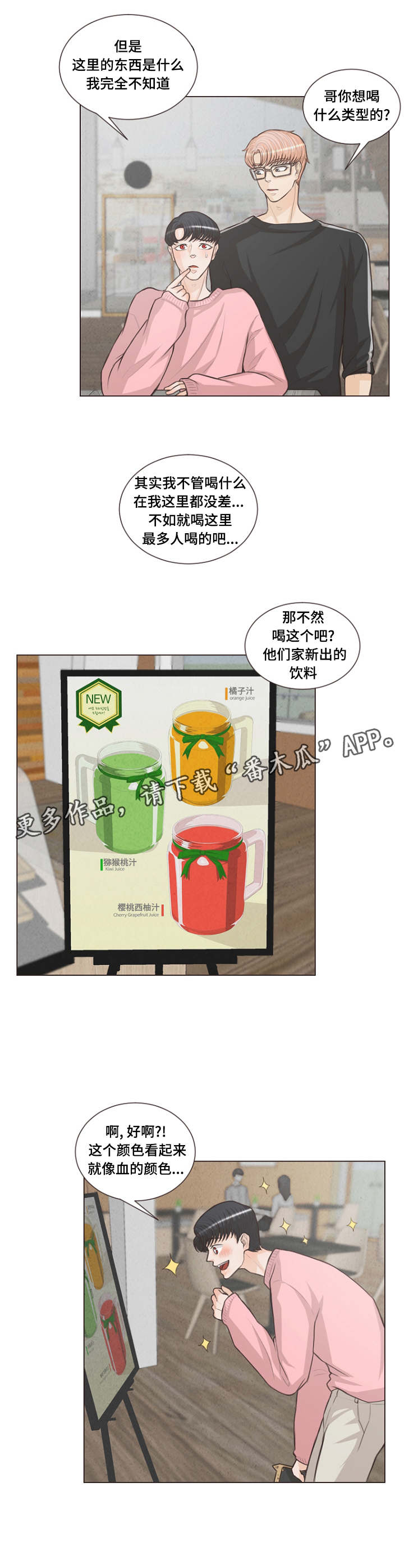 人鬼结界漫画,第17章：让他成为我的1图