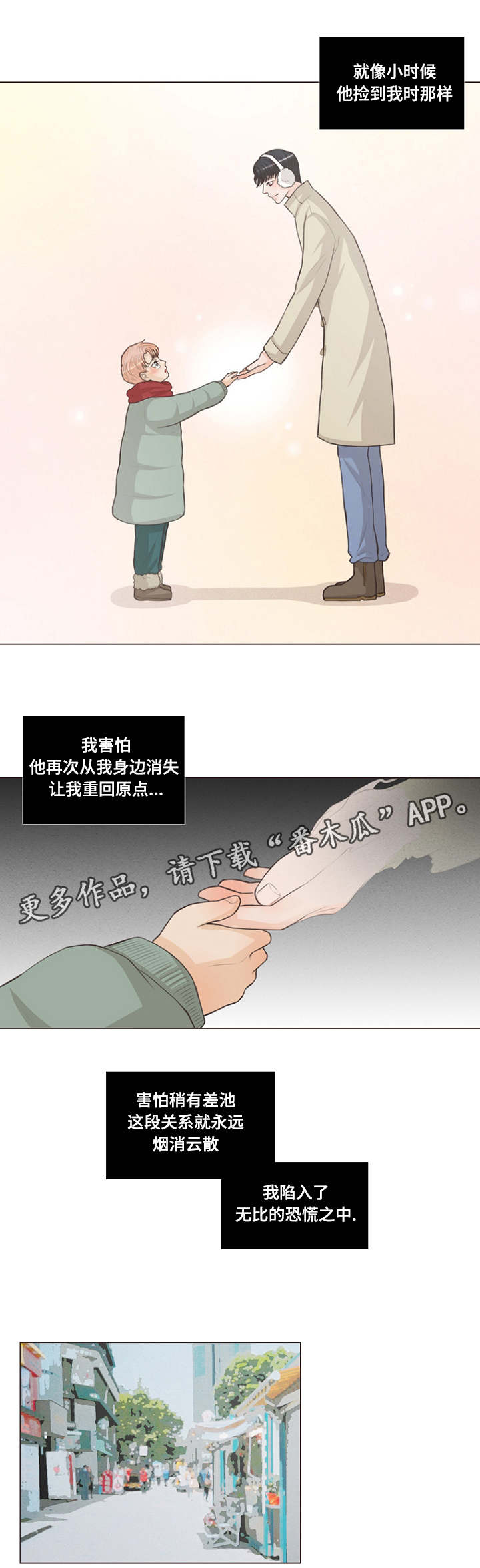 人鬼结界漫画,第17章：让他成为我的3图