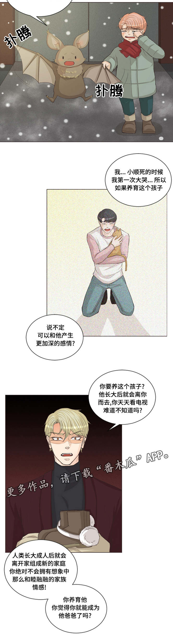 人鬼结界漫画,第3章：成为家人吧1图