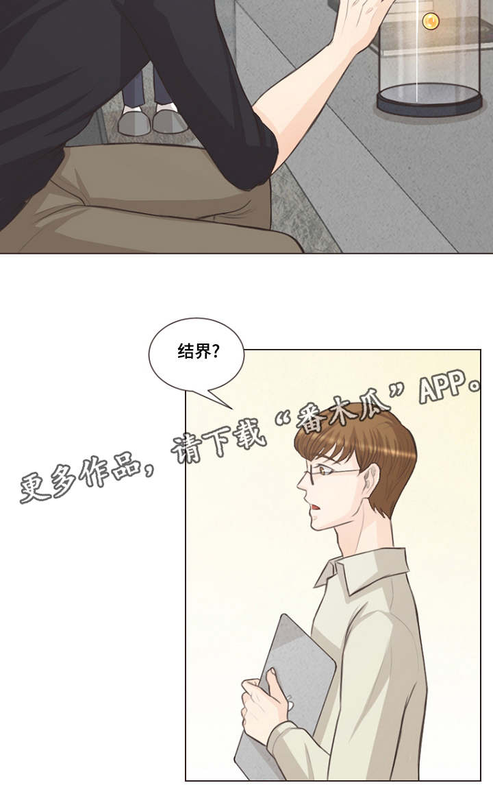 人鬼结界漫画,第15章：很浅的结界1图