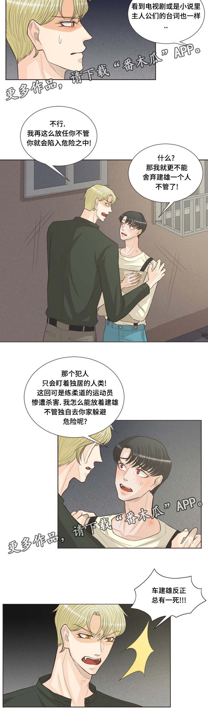 人鬼结界漫画,第37章：还是我一个5图