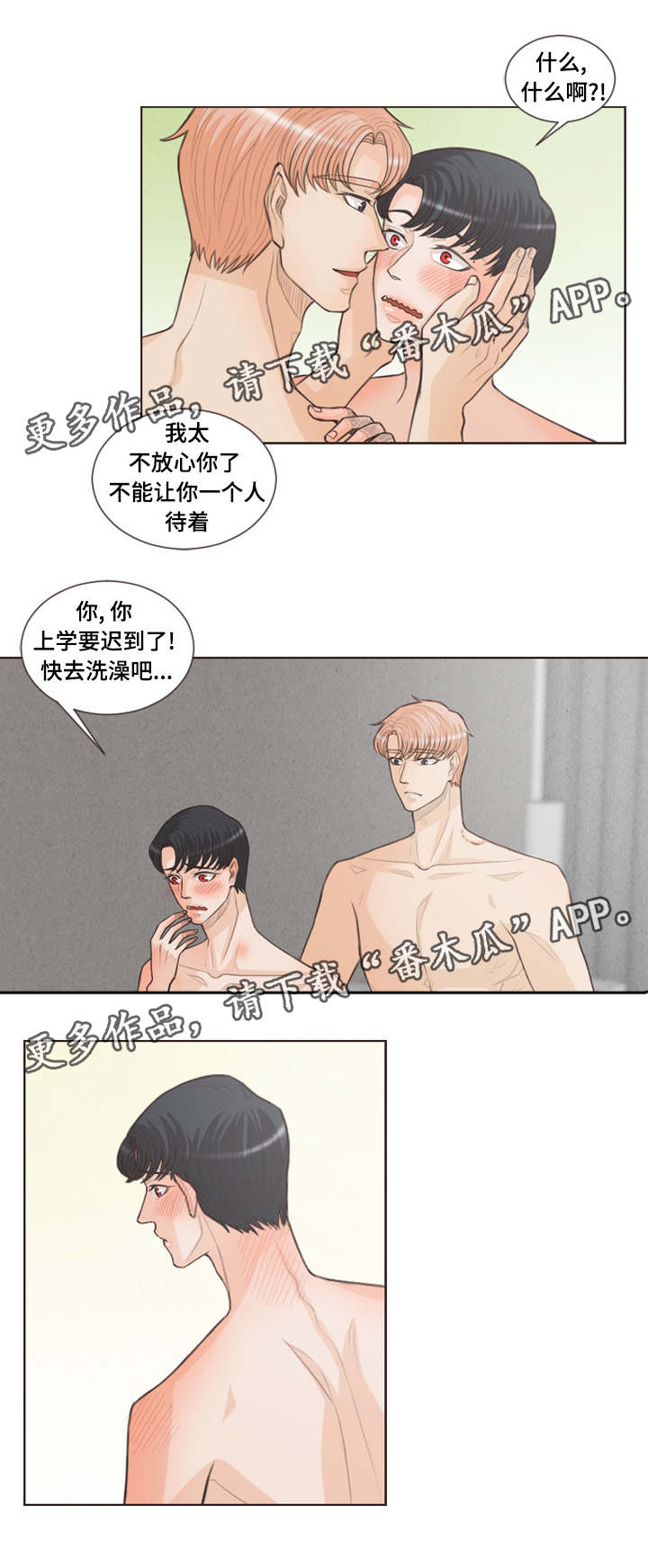 人鬼结界漫画,第27章：一起上学5图