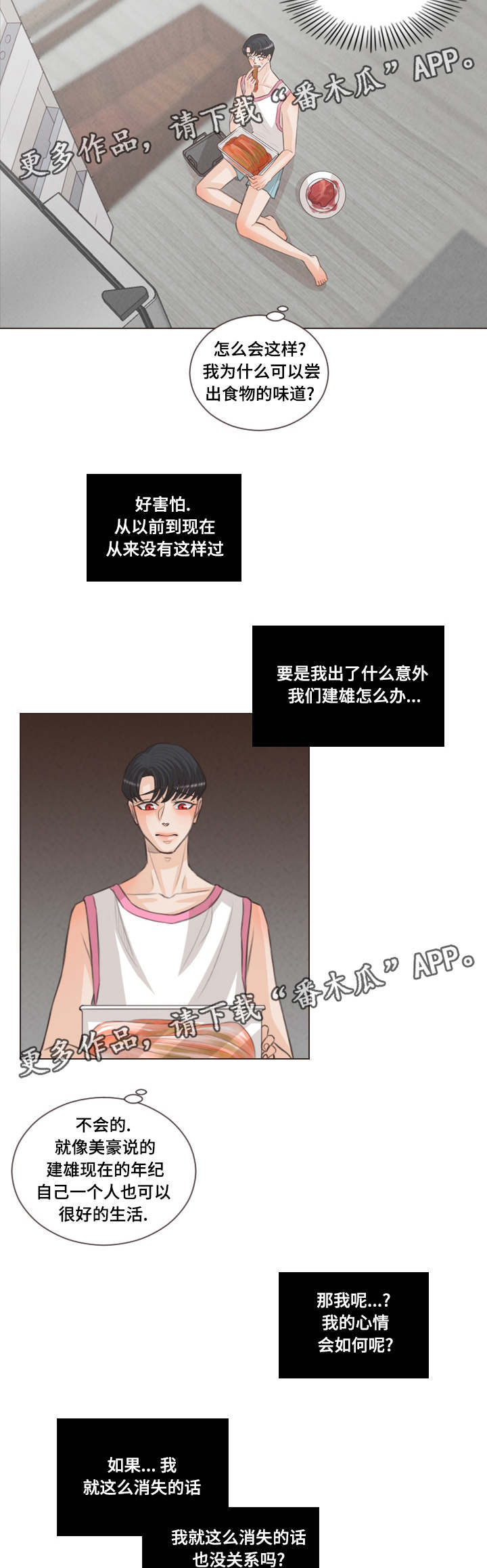 人鬼结界漫画,第48章：感受1图