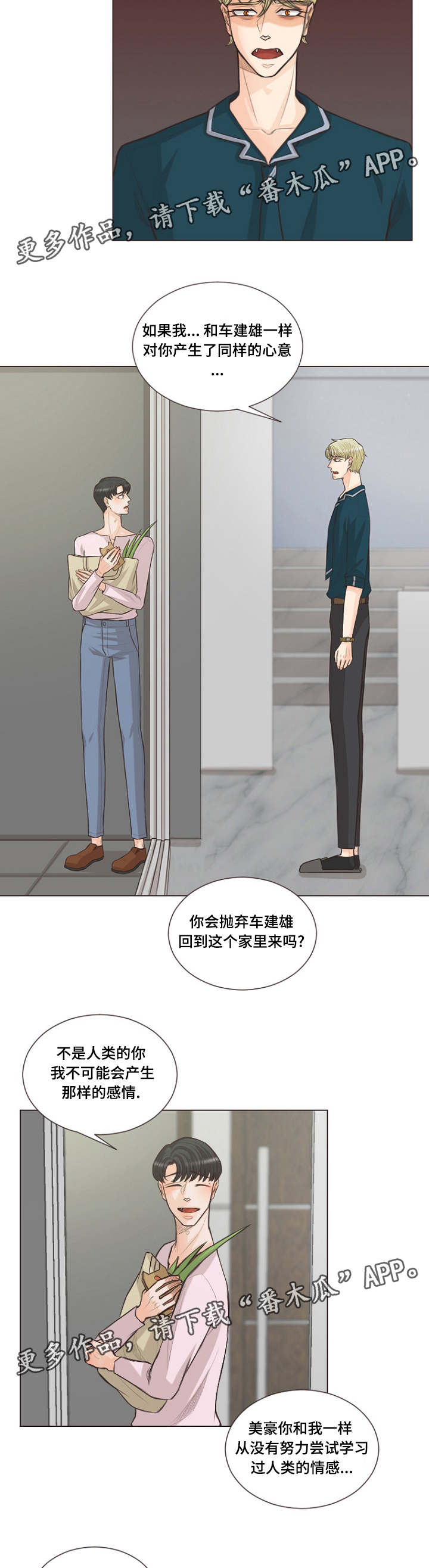 人鬼结界漫画,第23章：不能这样了5图