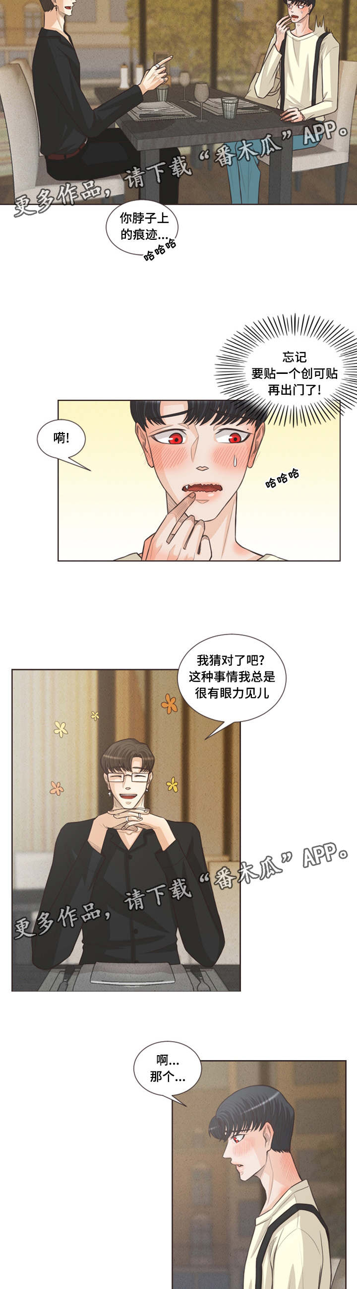 人鬼结界漫画,第34章：偶遇恩树1图