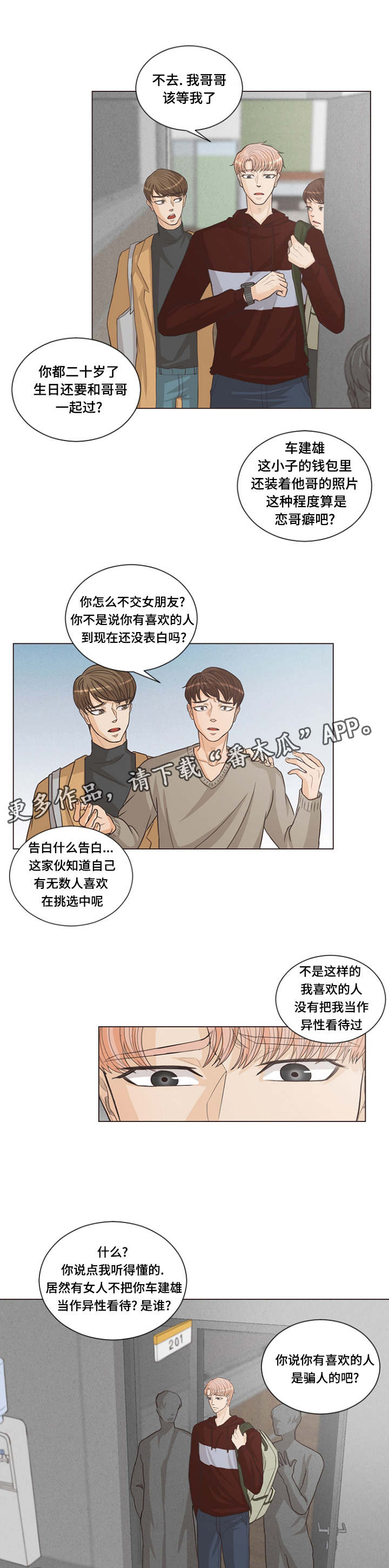 人鬼结界漫画,第6章：离死亡更近2图