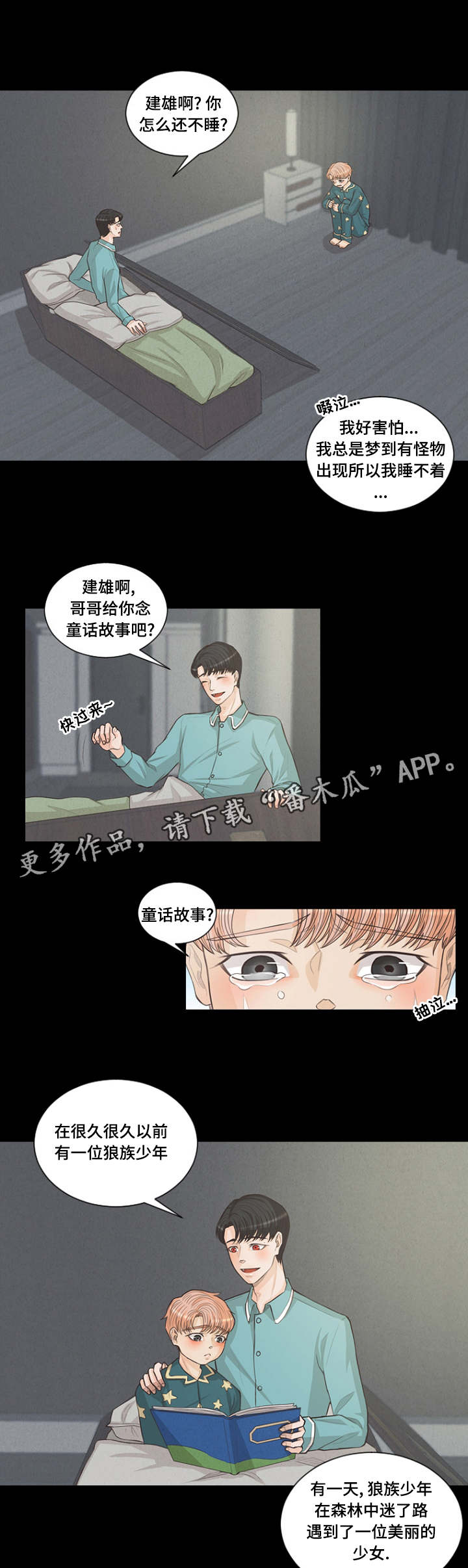 人鬼结界漫画,第5章：小时候2图
