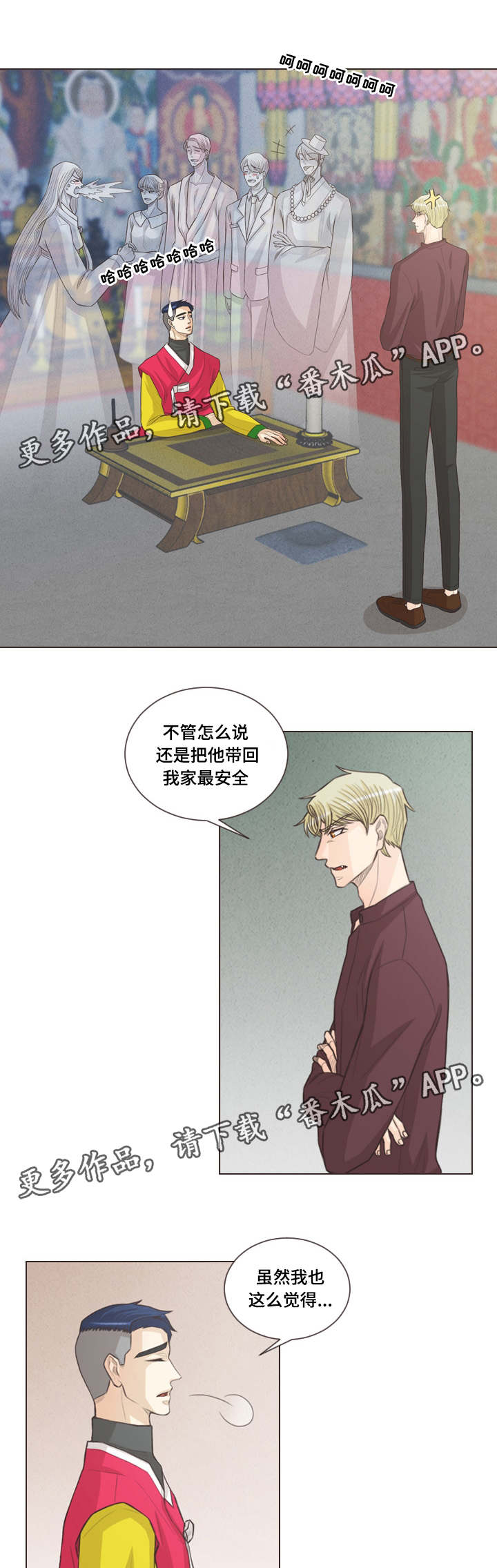 人鬼结界漫画,第56章：心有所属1图