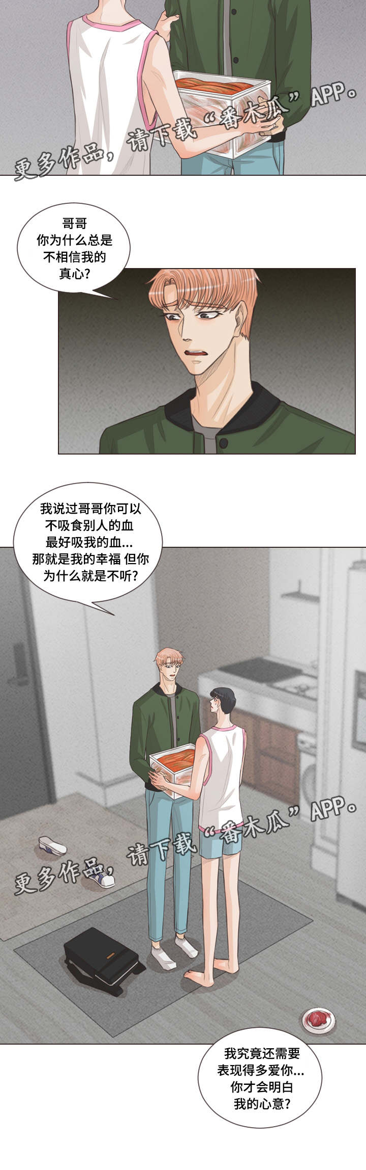 人鬼结界漫画,第49章：献血4图
