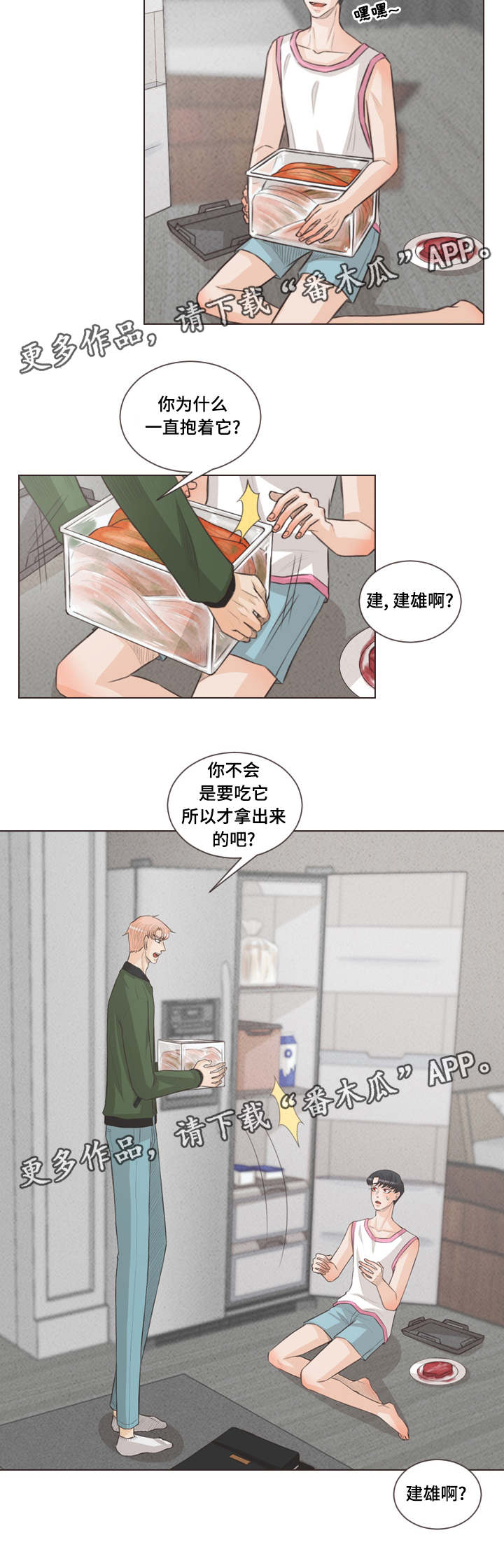 人鬼结界漫画,第48章：感受1图