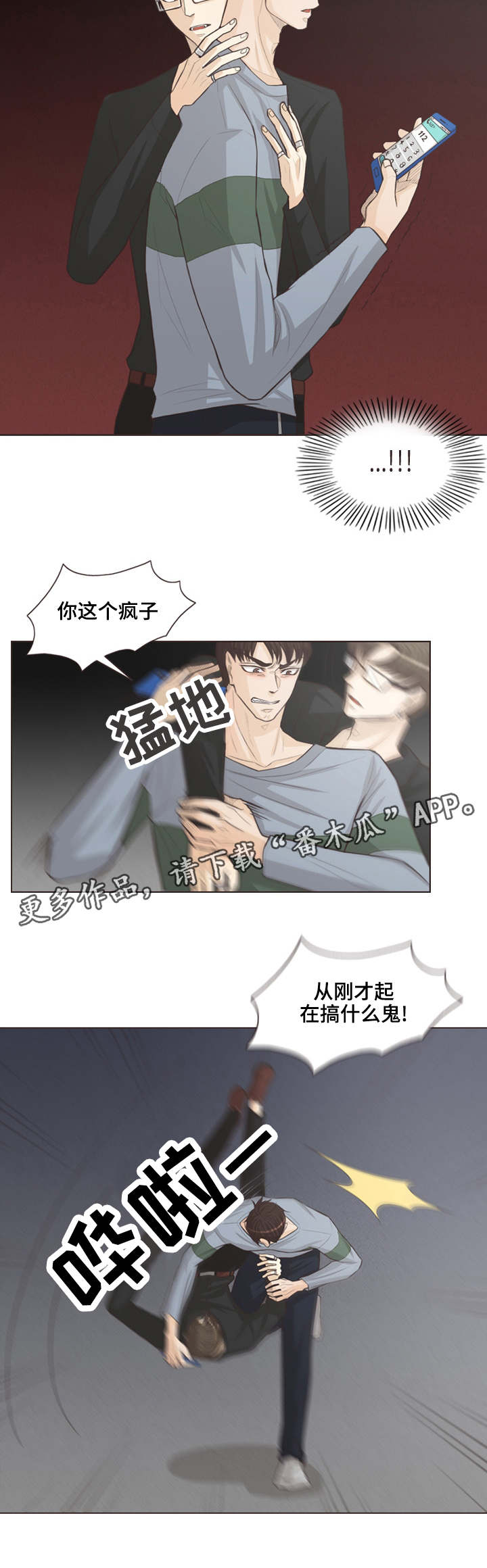 人鬼结界漫画,第36章：我不是疯子4图