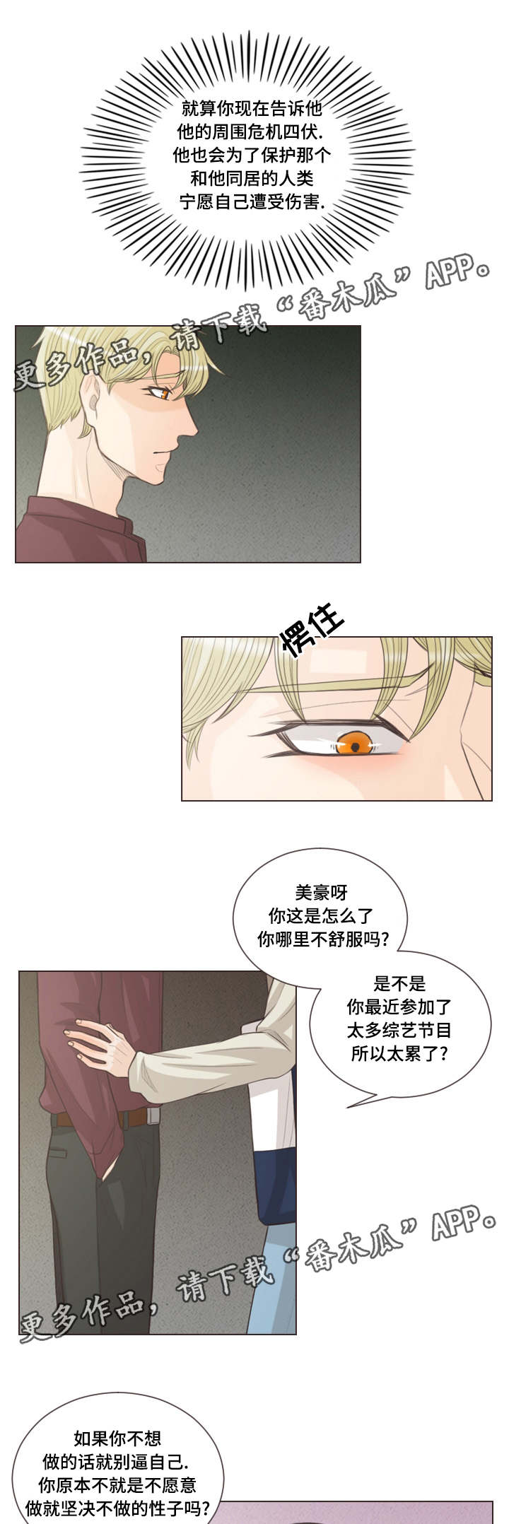 人鬼结界漫画,第58章：朋友之间4图