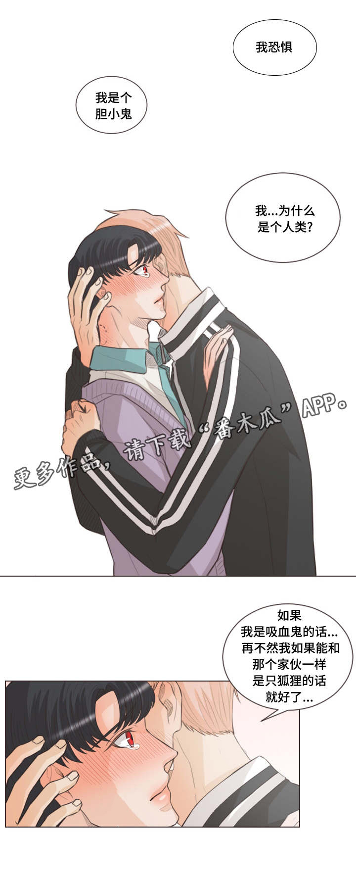 人鬼结界漫画,第54章：惶恐5图
