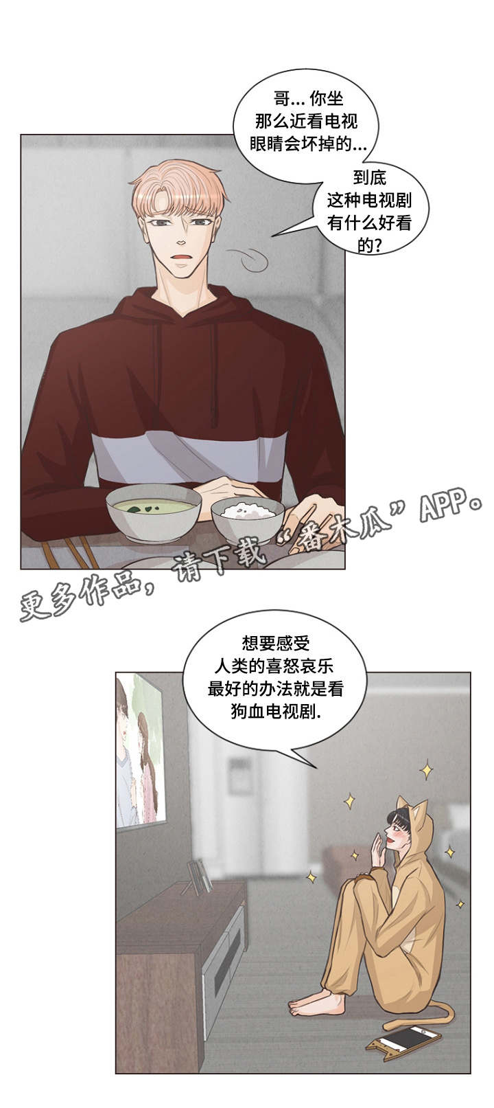 人鬼结界漫画,第3章：成为家人吧4图