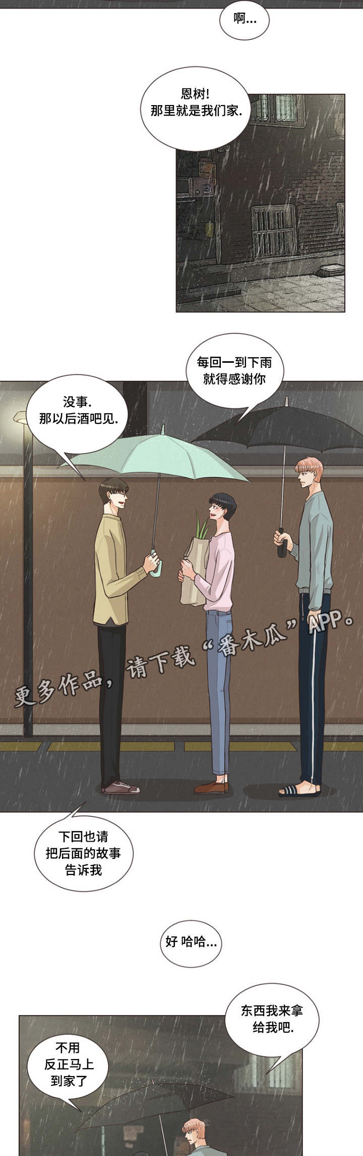 人鬼结界漫画,第24章：人类的名字2图