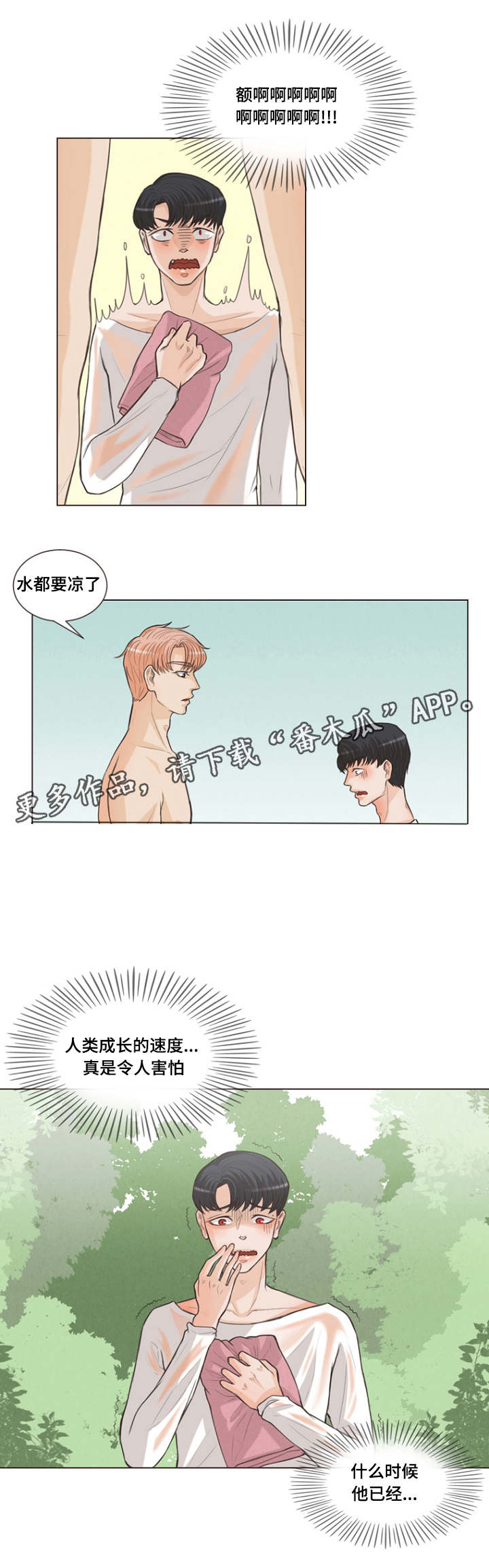 人鬼结界漫画,第13章：这样咬2图