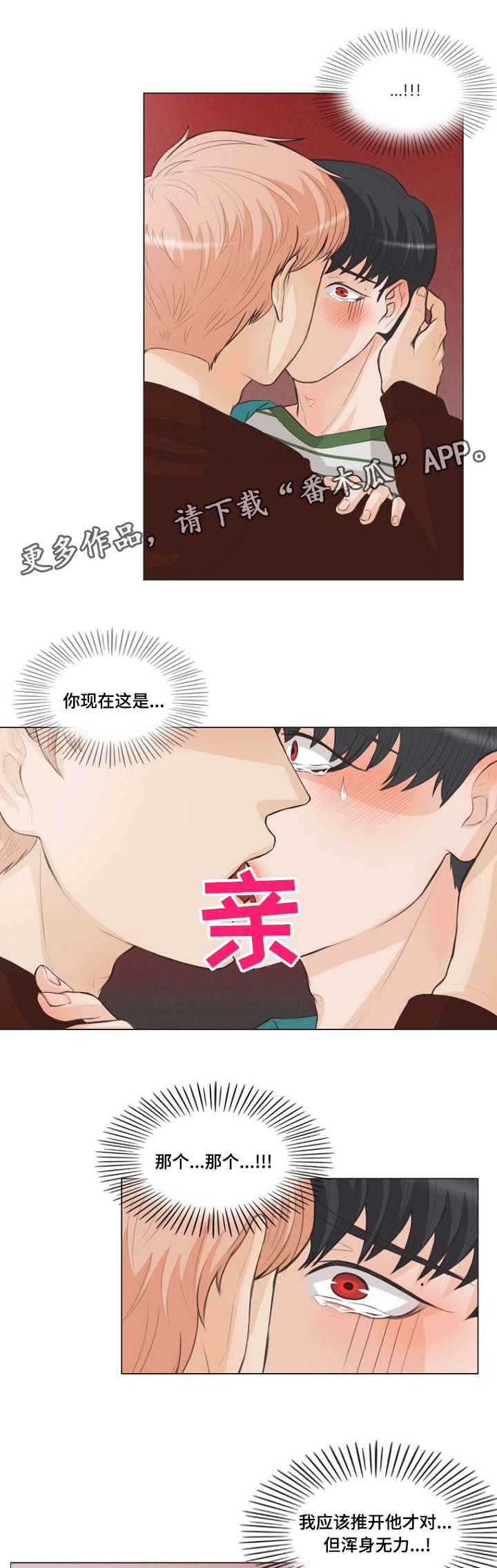 人鬼结界漫画,第9章：特别的家伙1图