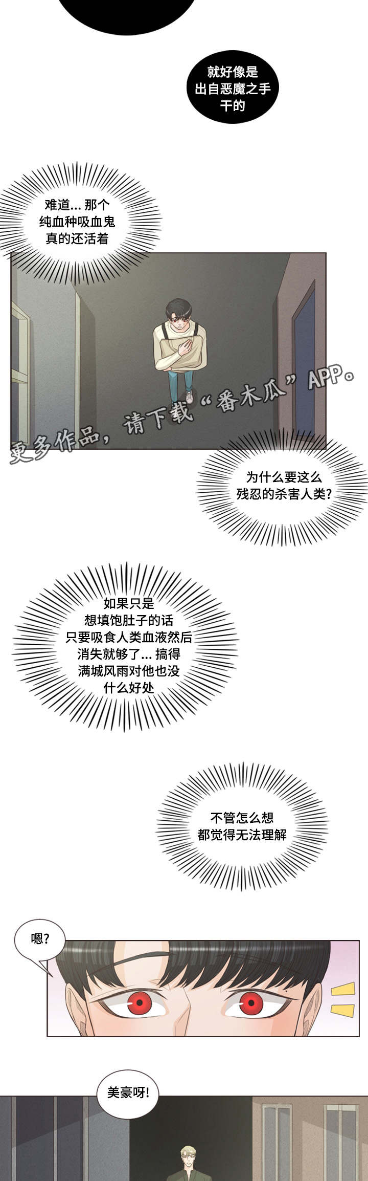 人鬼结界漫画,第37章：还是我一个3图