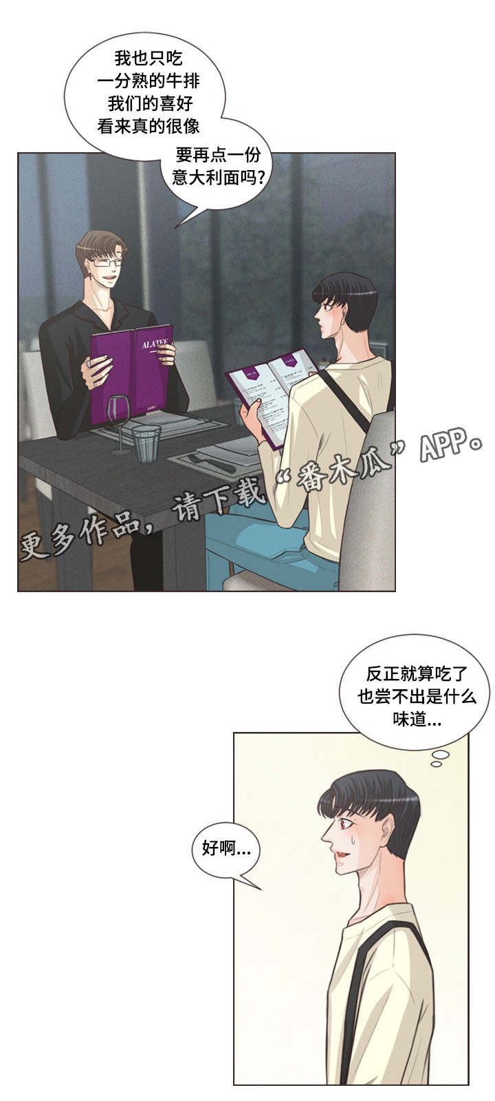 人鬼结界漫画,第35章：喜好相近1图