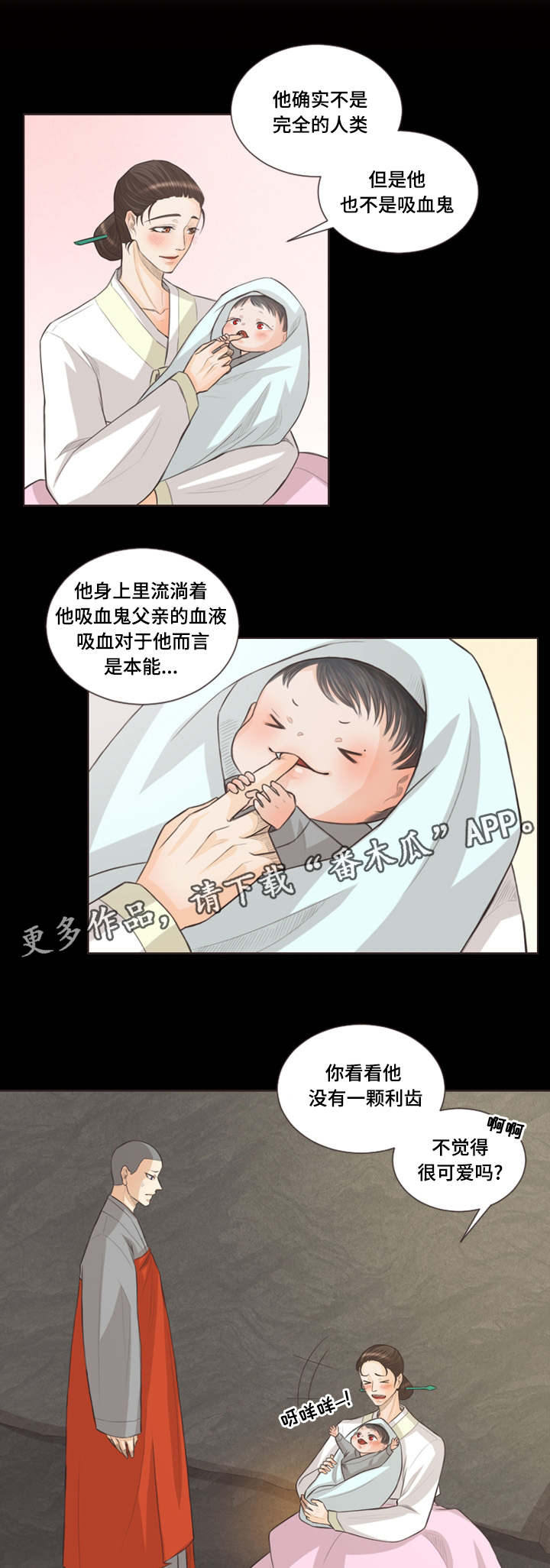 人鬼结界漫画,第31章：稀客3图