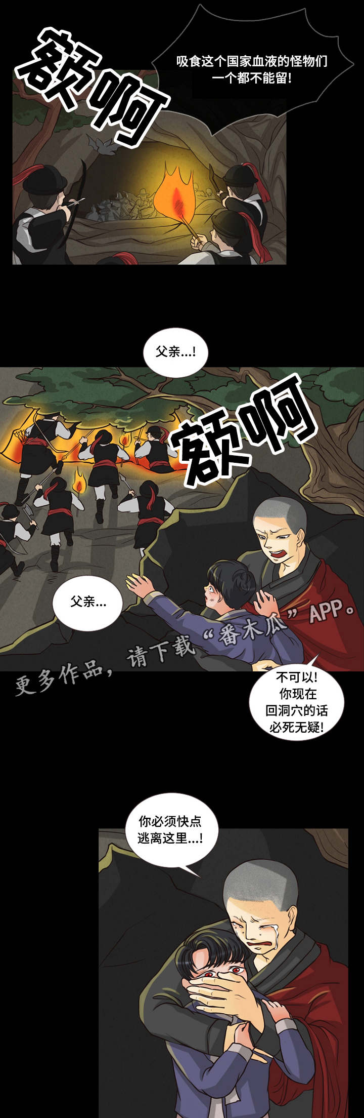 人鬼结界漫画,第10章：嫁给我吗1图