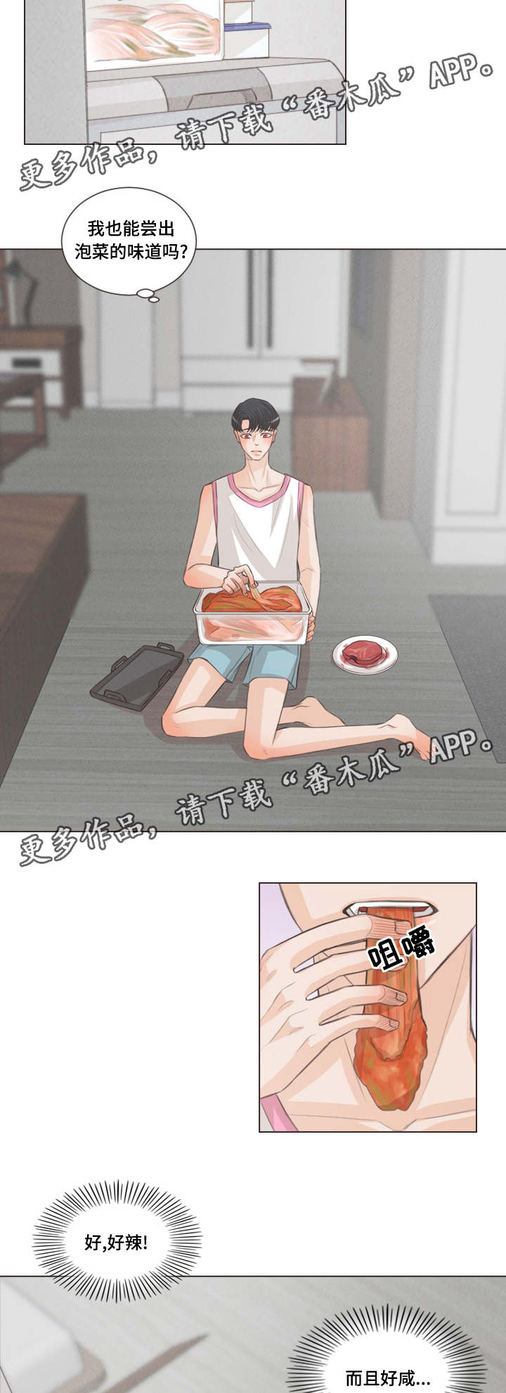 人鬼结界漫画,第48章：感受5图