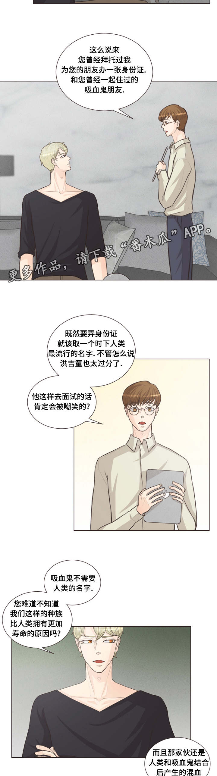 人鬼结界漫画,第15章：很浅的结界1图