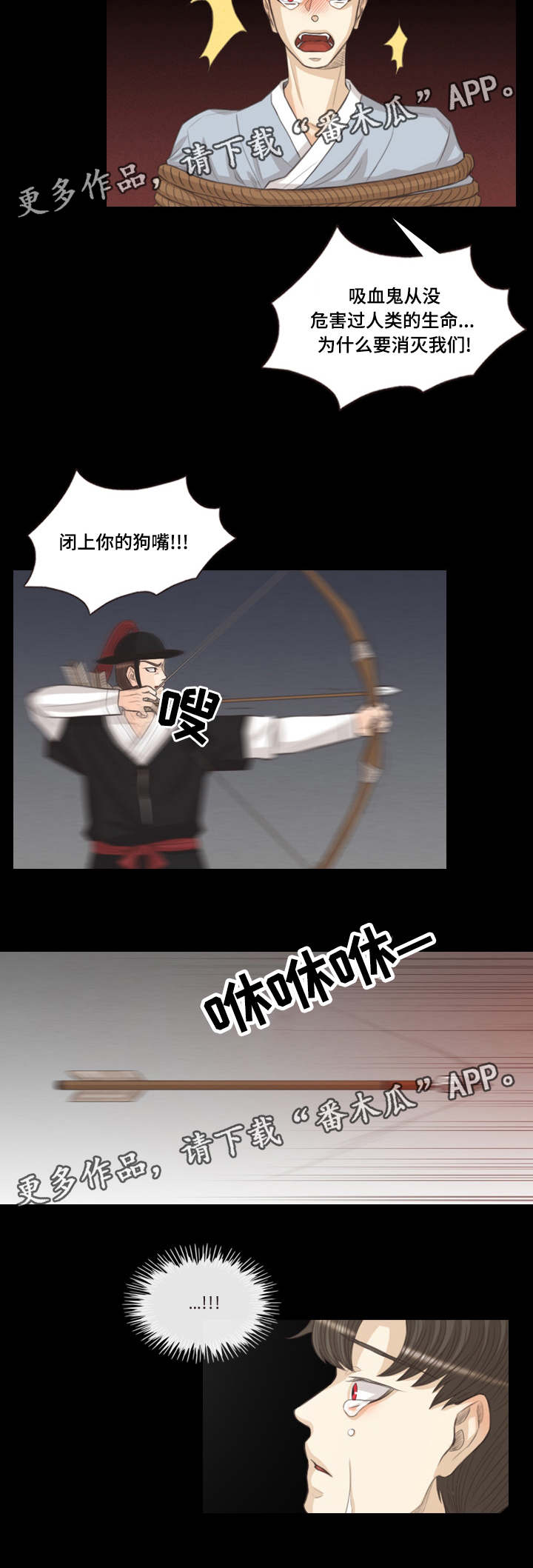 人鬼结界漫画,第47章：怪物4图