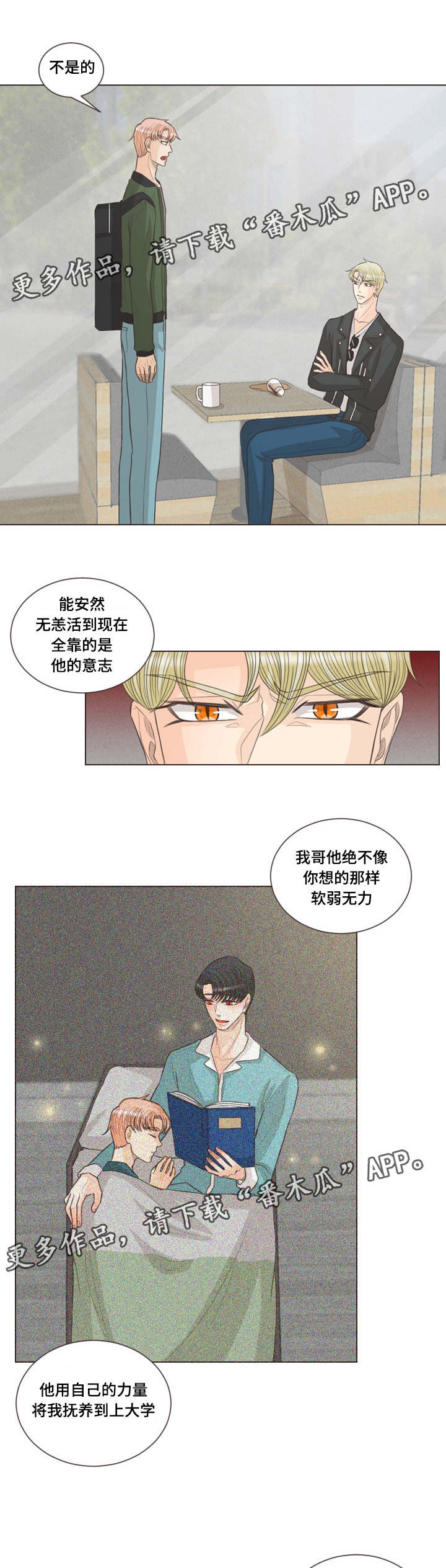 人鬼结界漫画,第43章：我会守护他5图