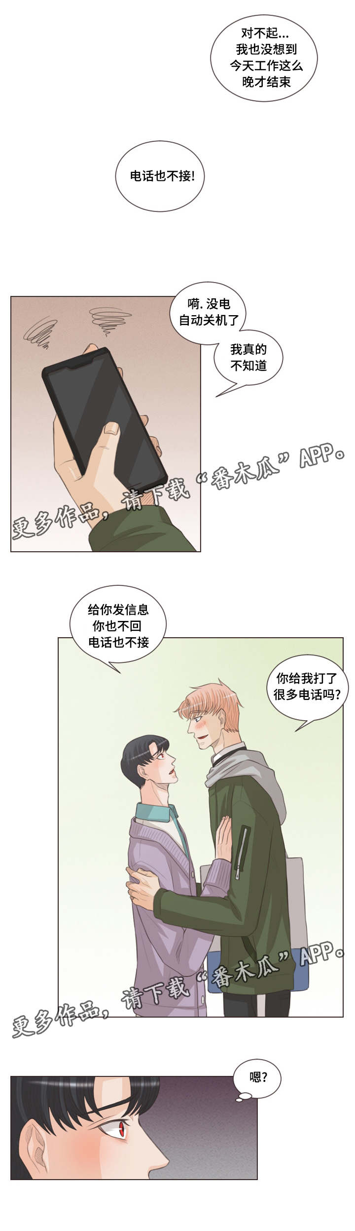 人鬼结界漫画,第52章：担心你4图