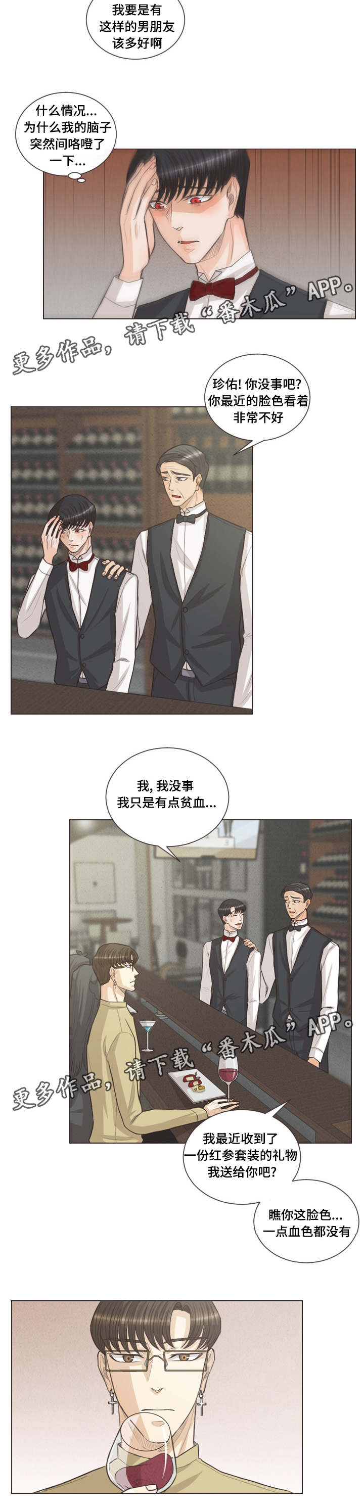 人鬼结界漫画,第39章：严浩的反常3图