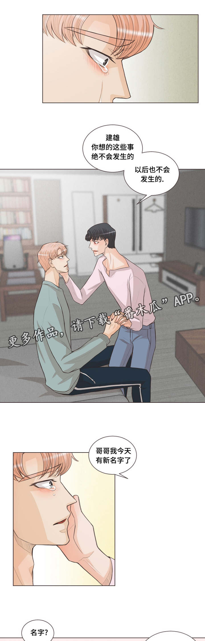 人鬼结界漫画,第25章：类似爱情1图