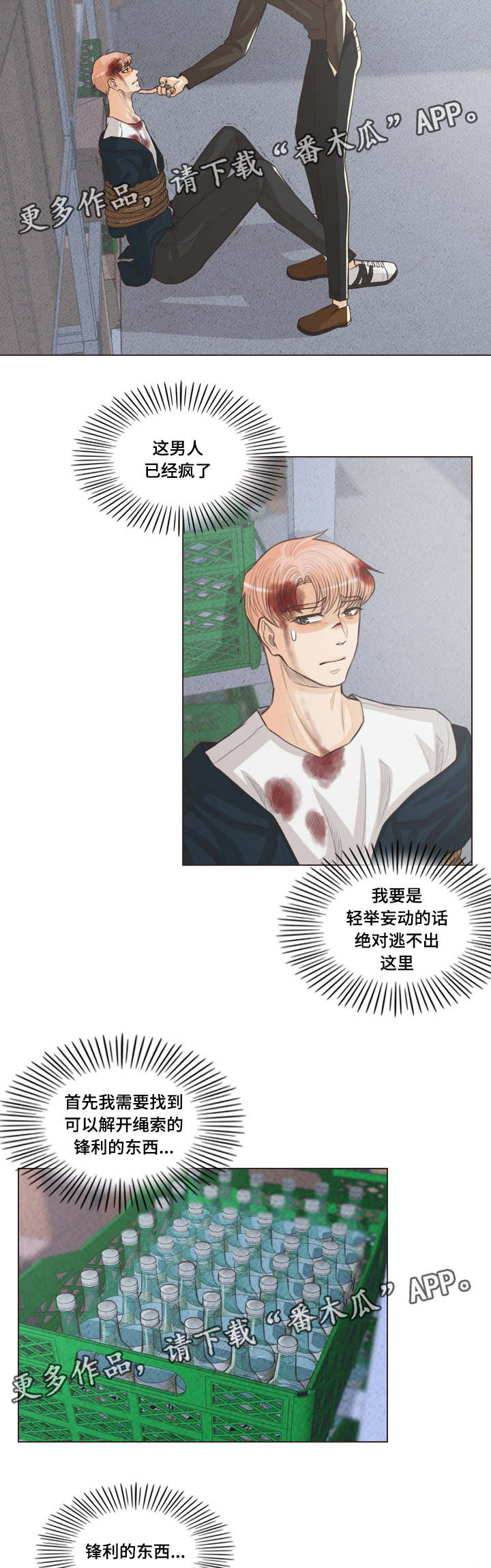 人鬼结界漫画,第61章：建雄失踪2图