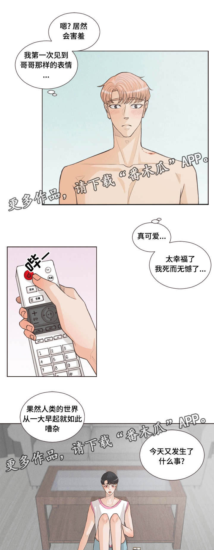 人鬼结界漫画,第27章：一起上学1图