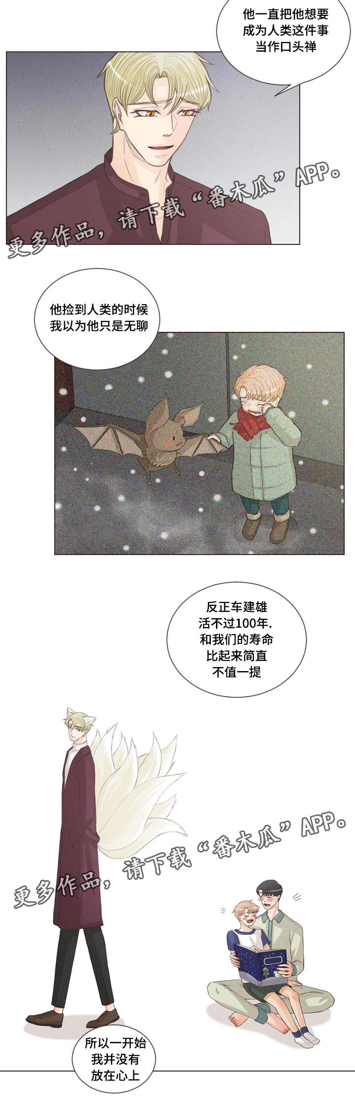 人鬼结界漫画,第56章：心有所属2图