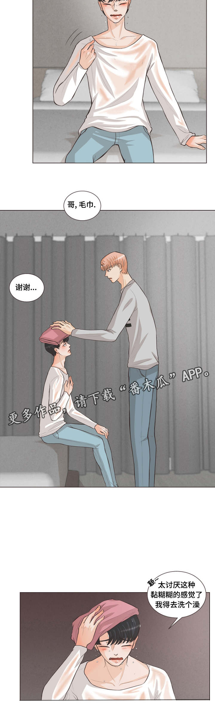 人鬼结界漫画,第12章：一起洗澡5图