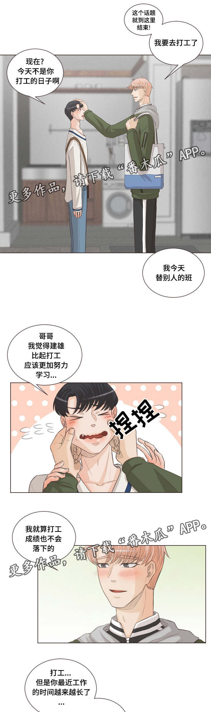 人鬼结界漫画,第51章：足够可爱2图