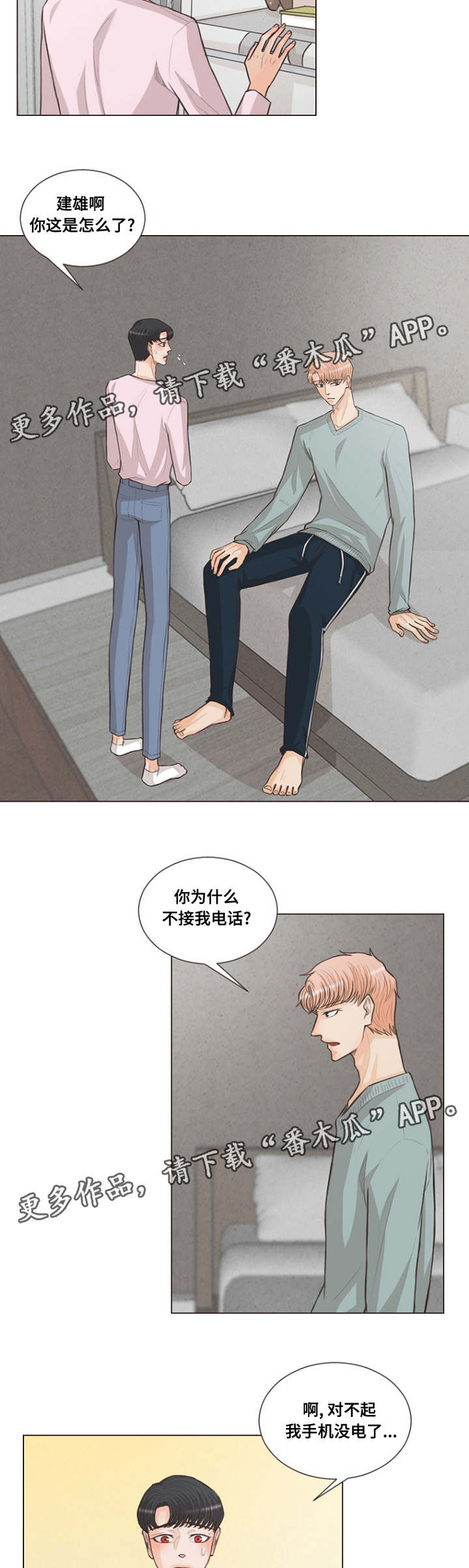 人鬼结界漫画,第24章：人类的名字1图