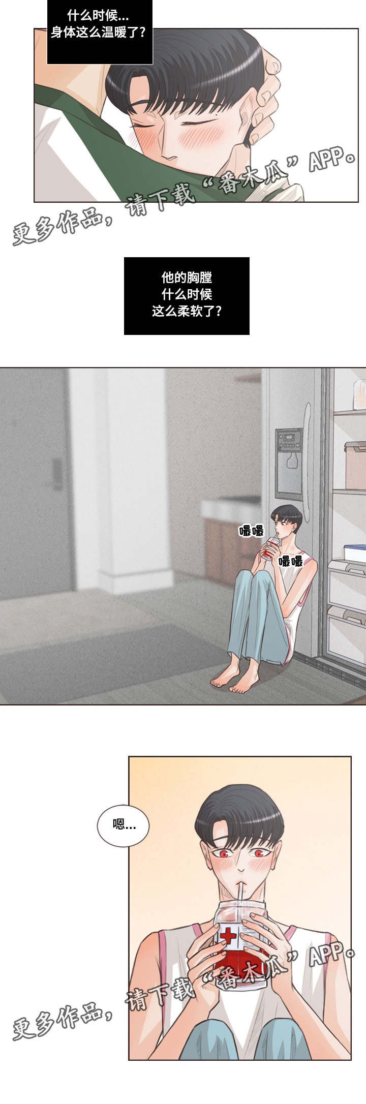人鬼结界漫画,第33章：用嘴护身3图