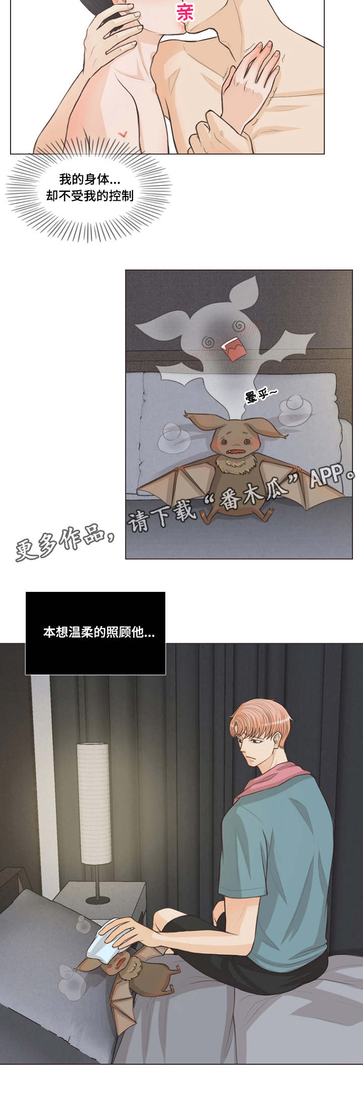 人鬼结界漫画,第14章：被人类治愈3图