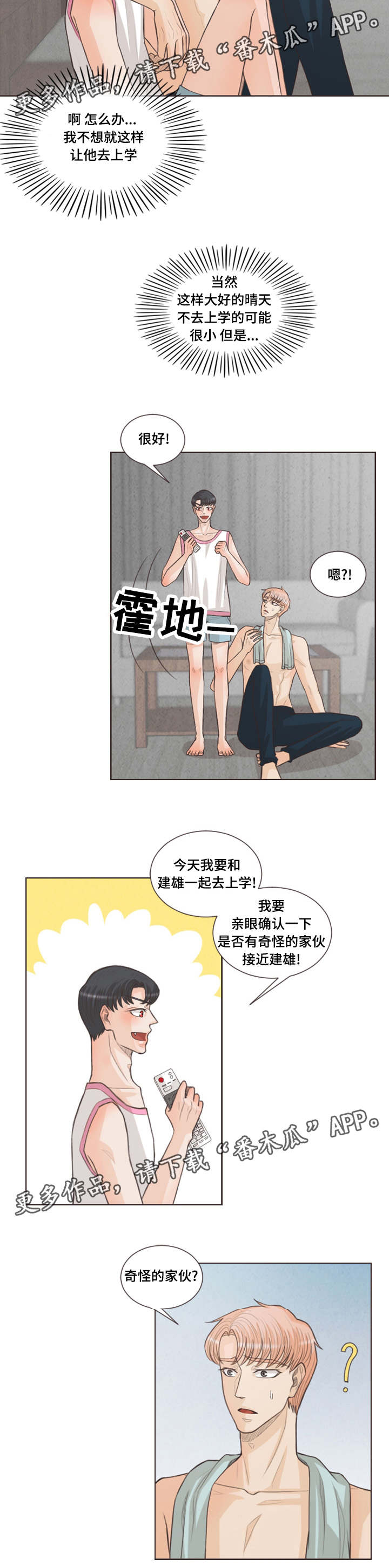 人鬼结界漫画,第27章：一起上学5图