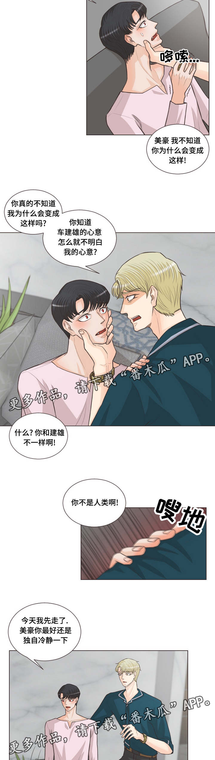 人鬼结界漫画,第23章：不能这样了2图