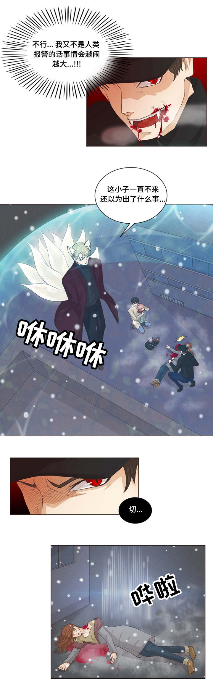 人鬼结界漫画,第2章：小蚊子4图