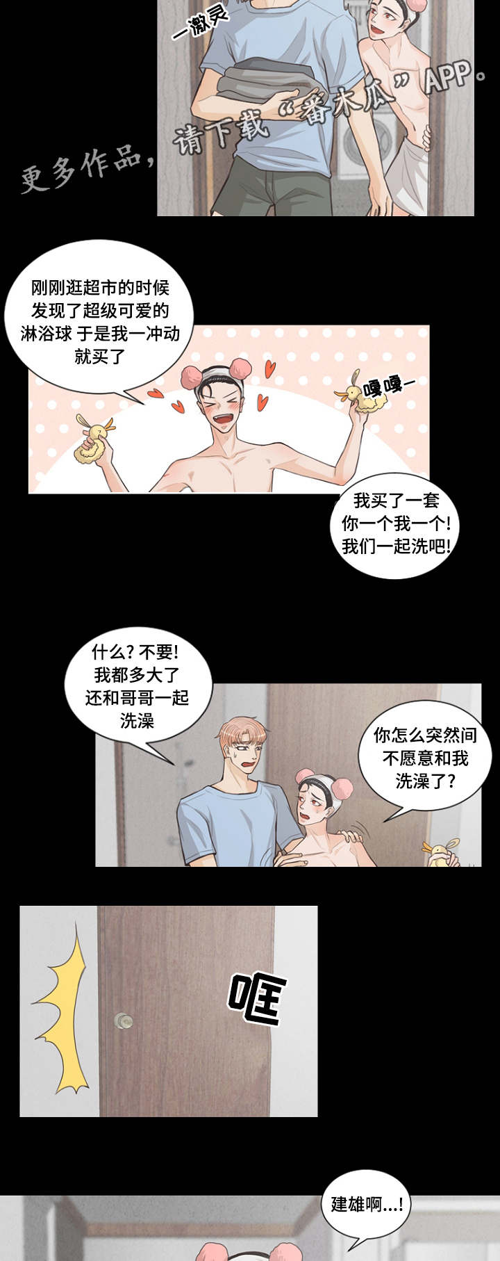 人鬼结界漫画,第6章：离死亡更近3图