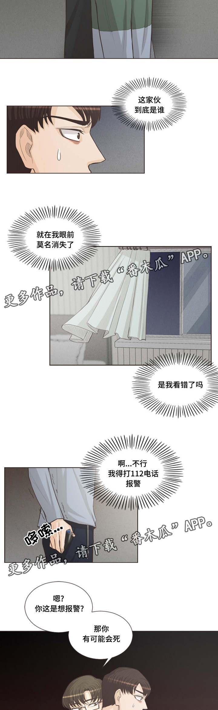 人鬼结界漫画,第36章：我不是疯子3图