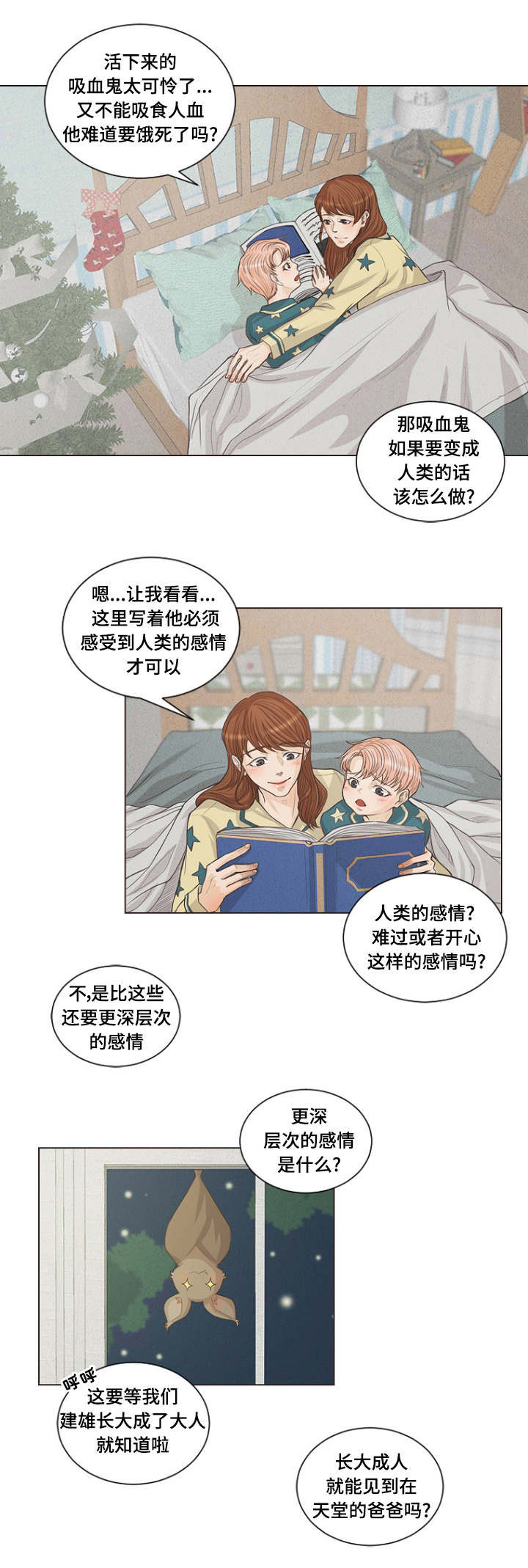 人鬼结界漫画,第1章：很久很久以前5图