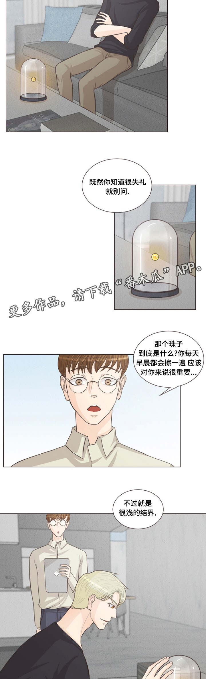 人鬼结界漫画,第15章：很浅的结界5图