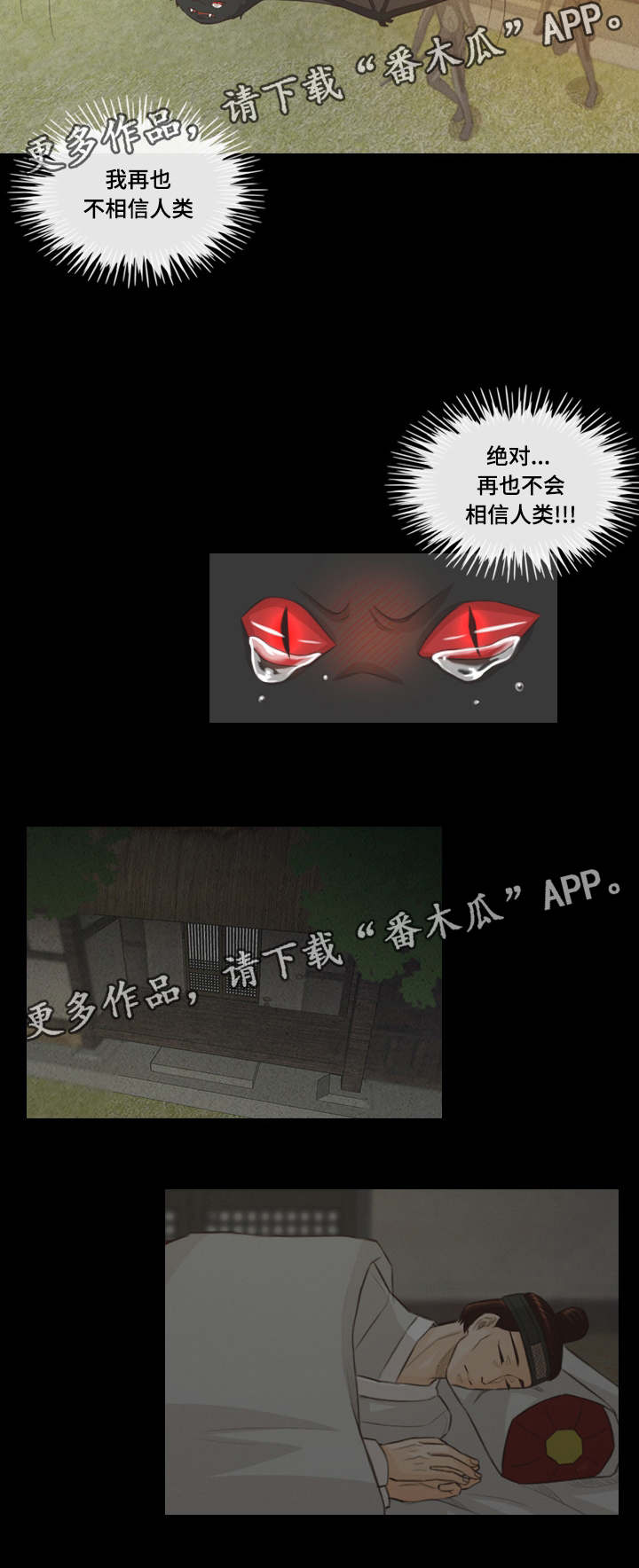 人鬼结界漫画,第47章：怪物1图